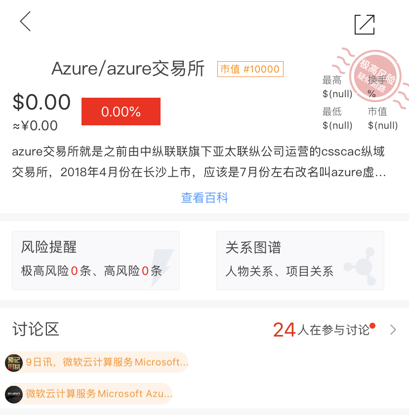 曝光| AZURE交易所崩盘，联合九九社区收割投资者数十亿，创始人被逮捕！-区块链315