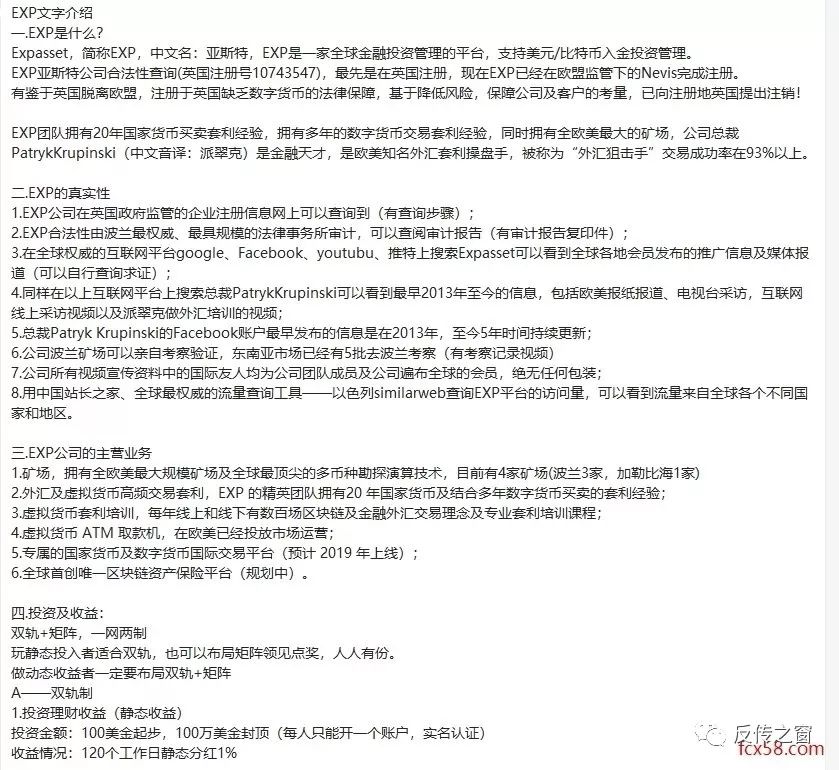 EXP,ASSET,公司,虚构,境外,以,外汇,之名,行,传 . EXP ASSET公司虚构境外公司，以外汇之名，行传销之实，大肆敛财