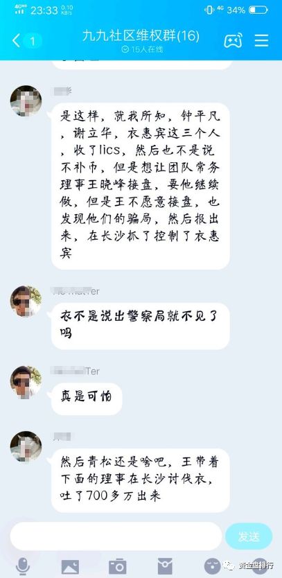 曝光| AZURE交易所联合“九九社区”怒割投资者数十亿，警方立案操盘手曝光-区块链315