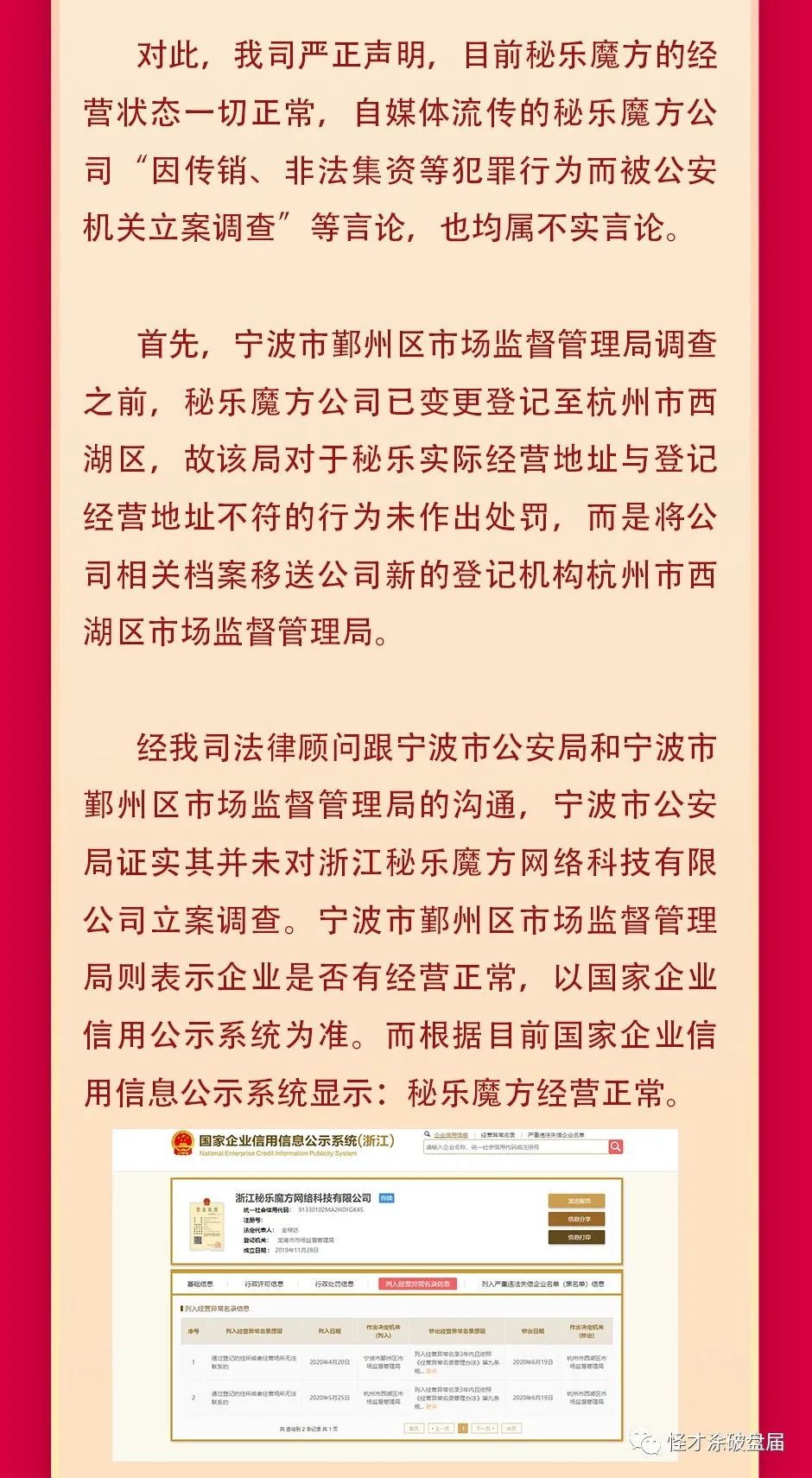 秘乐,魔方,彻底,凉了,吗,真的,被,存案,查询, . 秘乐魔方彻底凉了吗？真的被存案查询访问了吗？操盘手现在何处呢？