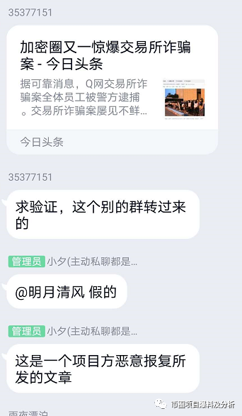 QBTC,交易所,网,被,广安,警方,抓获,或,即将,据, . QBTC交易所（Q网）被广安警方抓获，或即将定性。