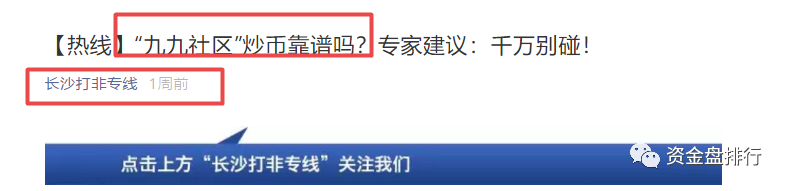 曝光| AZURE交易所联合“九九社区”怒割投资者数十亿，警方立案操盘手曝光-区块链315