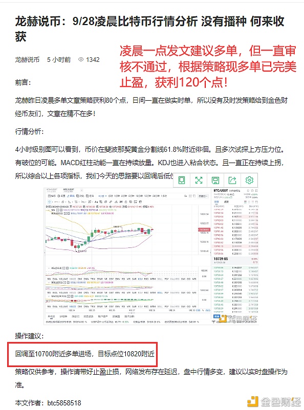 【区块链】龙赫说币：9/28比特币多单获利120个点 机会都是留给有准备的人-区块链315