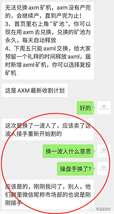 云,矿机,AXM,已经,收割,了,五次,如今,卖了,在, . 云矿机AXM已经收割了五次？如今卖了数据换一拨人继承来收割？