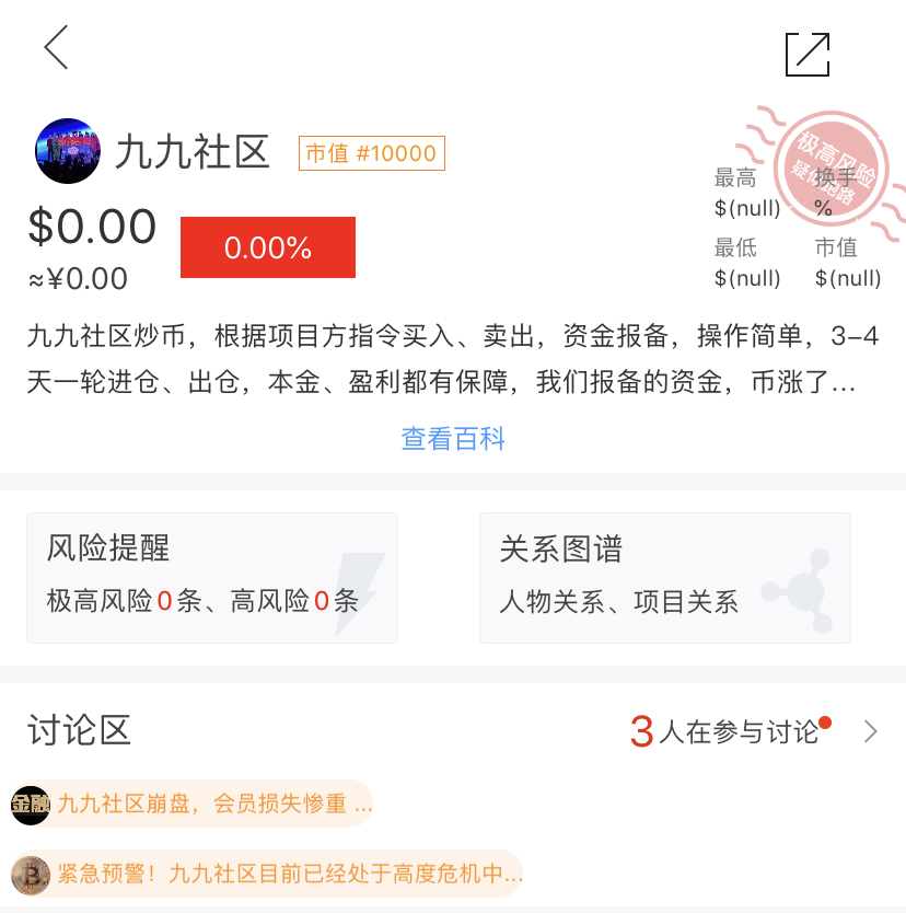 曝光| AZURE交易所崩盘，联合九九社区收割投资者数十亿，创始人被逮捕！-区块链315