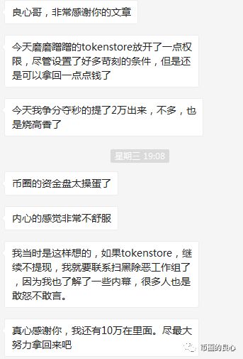 TokenStore,卷款,数亿,跑路,别,让,操盘,手, . TokenStore卷款数亿跑路，别让操盘手逍遥法外！