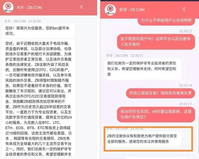 曝光| 实录：被ZB(中币)交易所收割，投资者的辛酸维权经历-区块链315