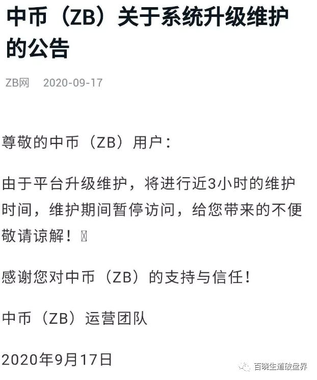 曝光| 币圈老牌交易所“ZB交易所”出现致命漏洞，被散户撸走数亿，破产的节奏？-区块链315