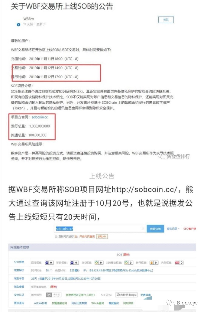 曝光| WBFEX黑心交易所，上线全是空气币-区块链315