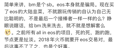 cros：EOS“铁杆粉”们，这就是你们尊崇的BM-区块链315