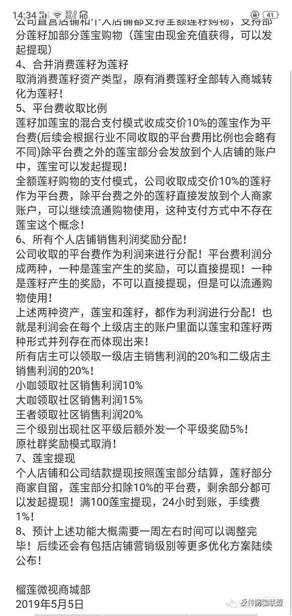 榴莲,微视,传销,诈骗,最新,进展,“,总裁,”, . 榴莲微视传销诈骗最新进展，“总裁”身份被挖出，还有领导人在不停忽悠