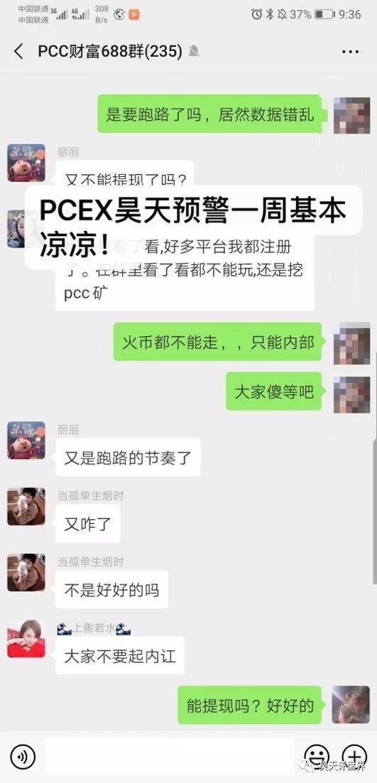 PCEX,GAEX,等,圈钱盘,近期,基本,凉凉,永胜,PC . WE，PCEX，GAEX等圈钱盘近期基本凉凉！永胜陈亚军，誉享商城马上跑路直接视频！