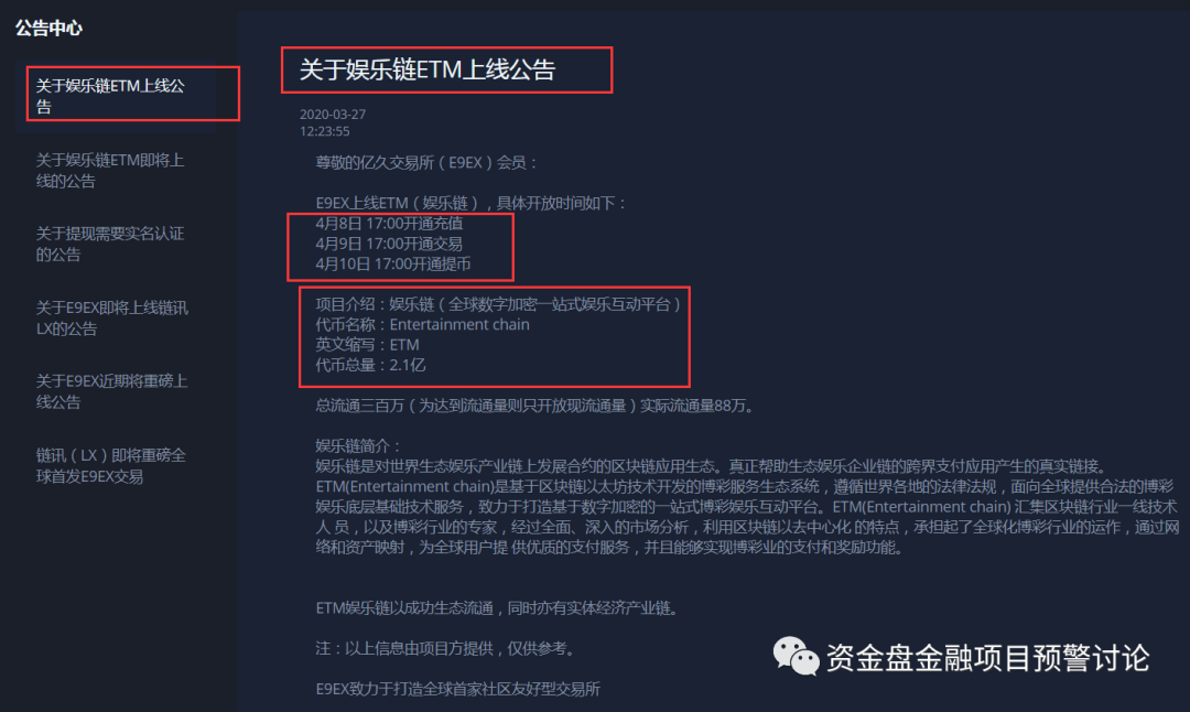 “,ETM,”,上线,E9EX,交易所,两小时,后,归,零, . “ETM”上线“E9EX交易所”两小时后归零，幕后高层曝光