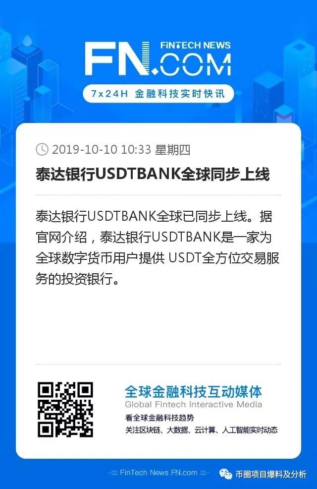 USDTBANK,“,泰达银行,”,的坑,你又,筹备,跳,I . USDTBANK“泰达银行”的坑，你又筹备跳？