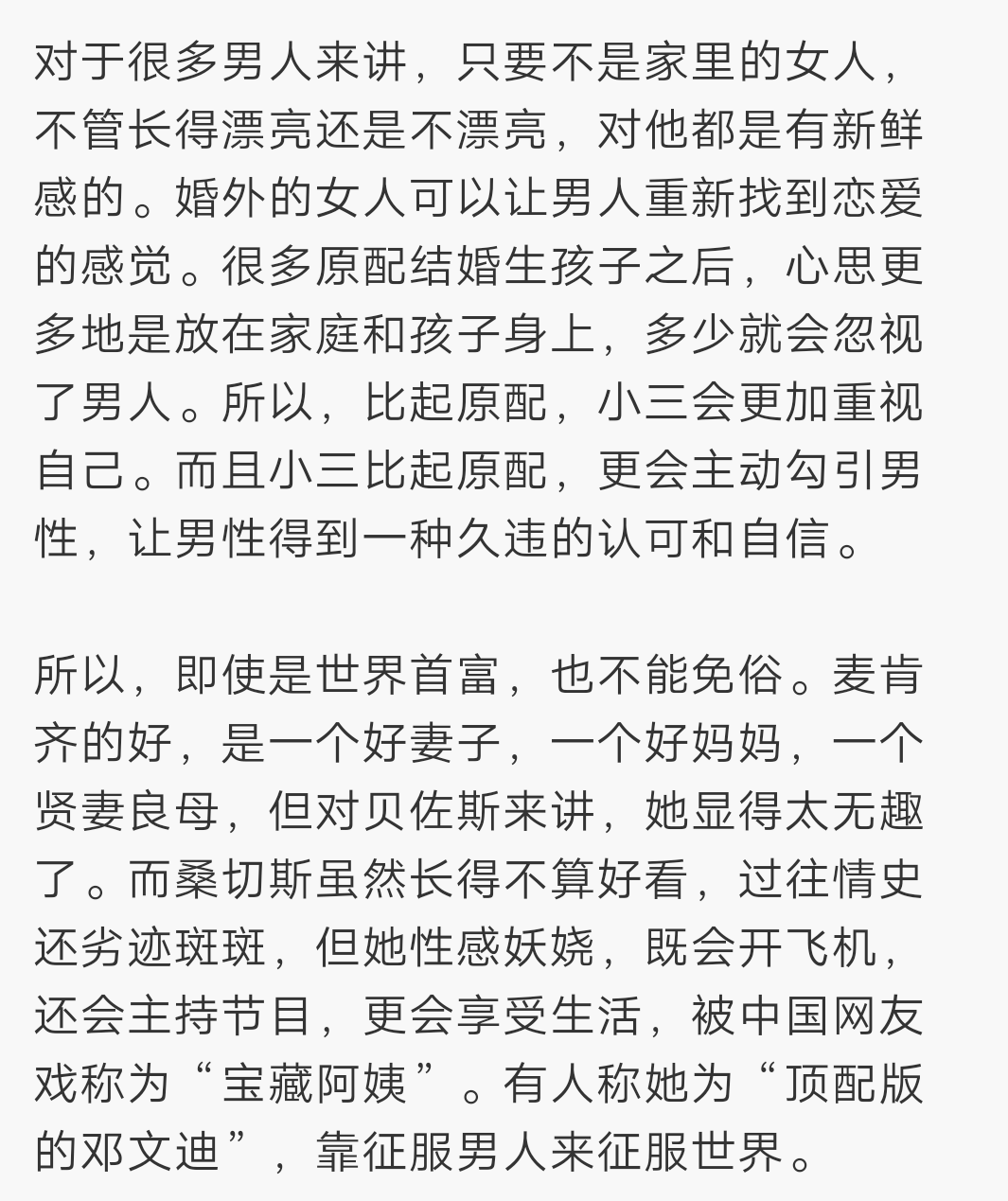 lr兑换：5.6行情分析，全球最出名的劈腿者，劈腿数次，却成功上位世界首富，这个女人-区块链315