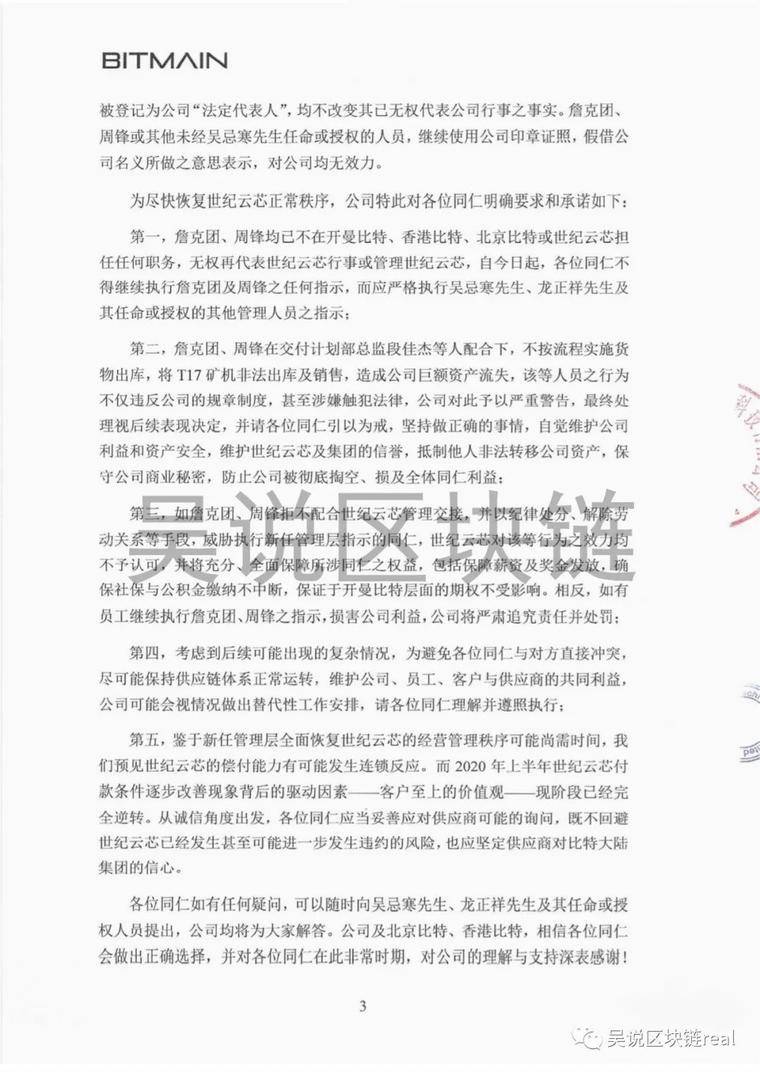 【ipfs矿机用什么好】比特大陆：免除詹克团及周锋世纪云芯相关职务-区块链315