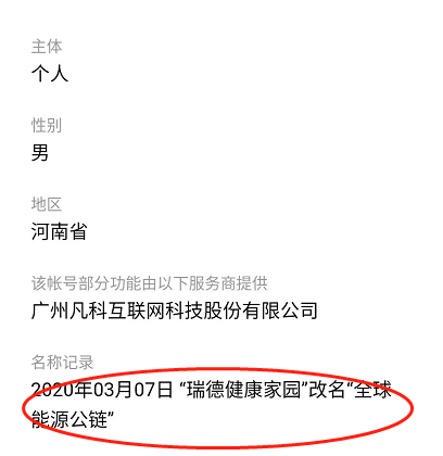 4000亿,背书,的,骗局,LNG,能源,星球,项目,方曾, . 4000亿背书的骗局LNG能源星球，项目方曾刊行多个空气币，已圈钱上亿！