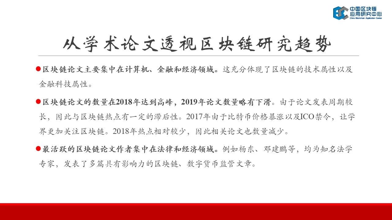 连接资本：2019中国区块链行业报告——中国区块链应用研究中心理事长郭宇航-区块链315