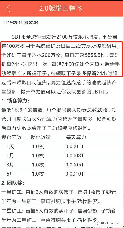 CBT,云,矿机,突袭,狂涨,百倍,实则,发,新币, . CBT云矿机突袭狂涨百倍？实则发新币资产缩水数十倍乃至归零