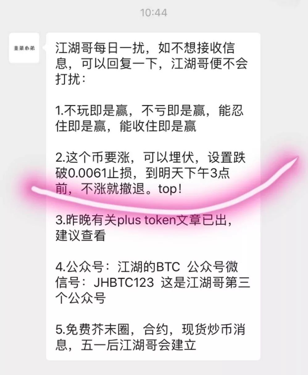 江湖,的,BTC,解读,plus,token,下集,明天,程 . 江湖的BTC：解读plus token下集明天程上...