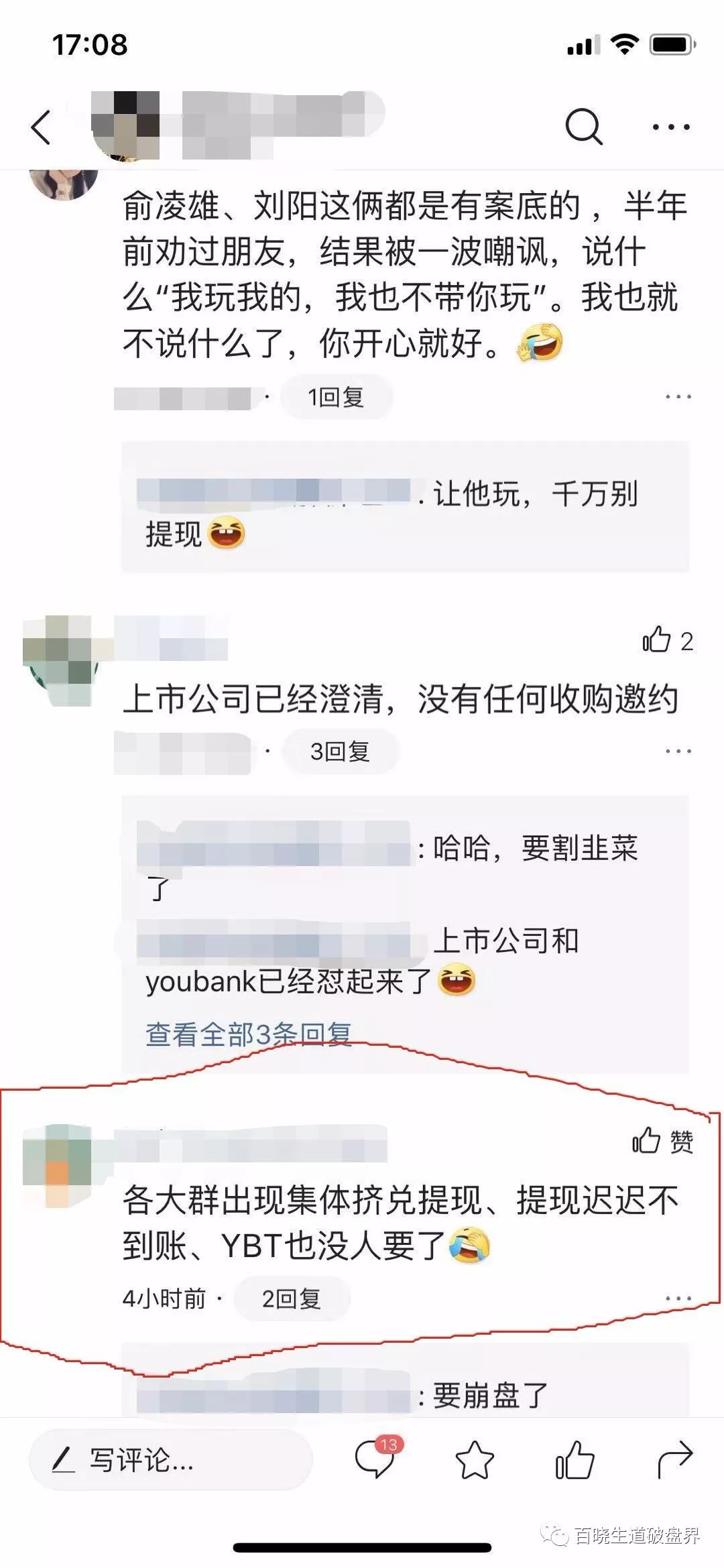 Youbank,呈现,提现,挤兑,YBT,无人,敢收,俞凌, . Youbank呈现提现挤兑，YBT无人敢收，俞凌雄再次胜利收割上百亿！！