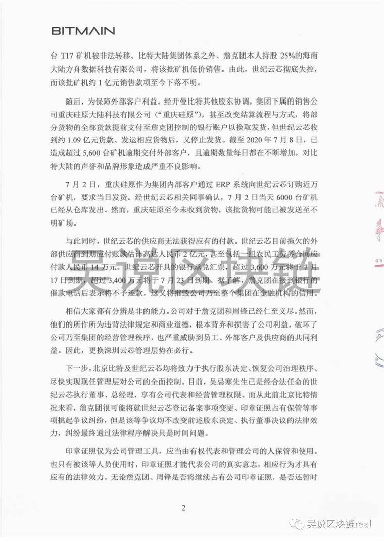 【ipfs矿机用什么好】比特大陆：免除詹克团及周锋世纪云芯相关职务-区块链315