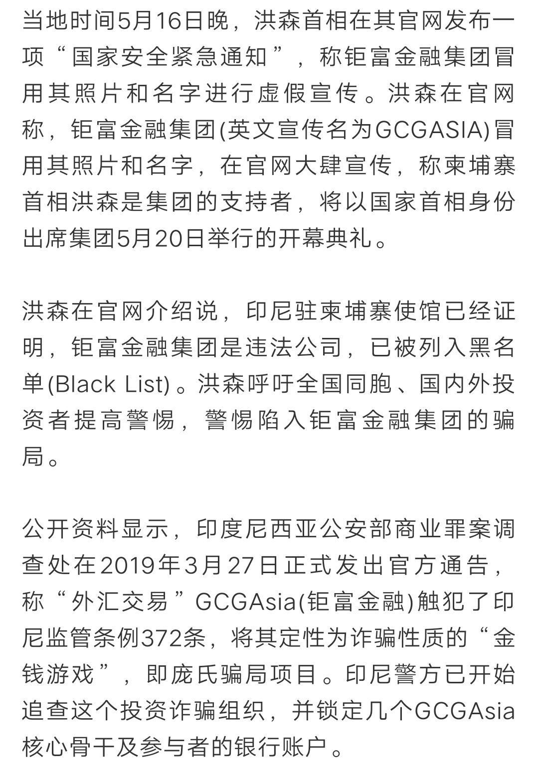 GCG,钜富,老板,被,抓,宣告,彻底,崩盘,投资者, . GCG钜富老板被抓，宣告彻底崩盘，投资者面临血本无归！！！