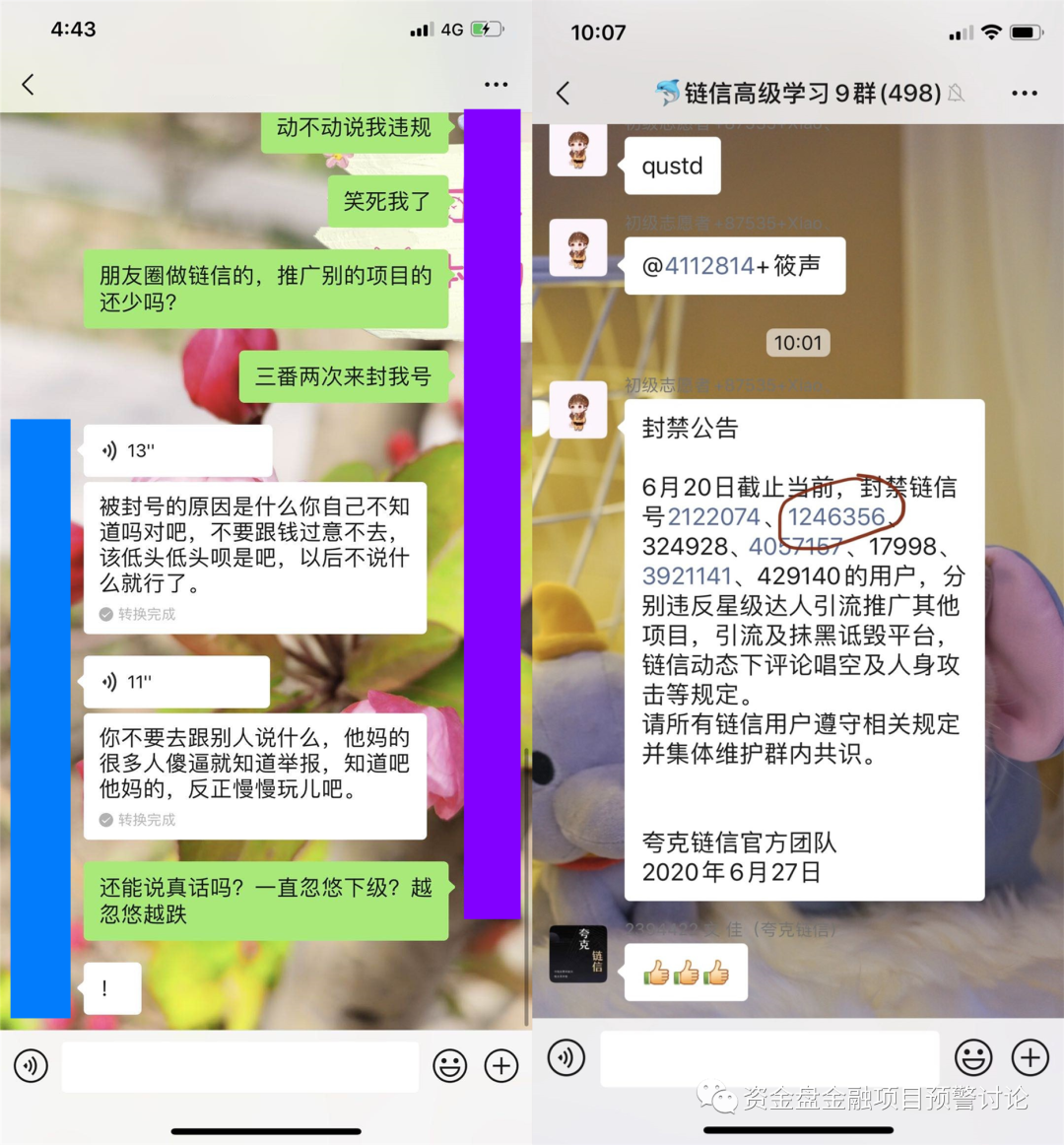 “,链信,CCT,”,陈佳,肆意,封禁,会员,账户,还, . “链信CCT”陈佳肆意封禁会员账户，还挪走下线会员