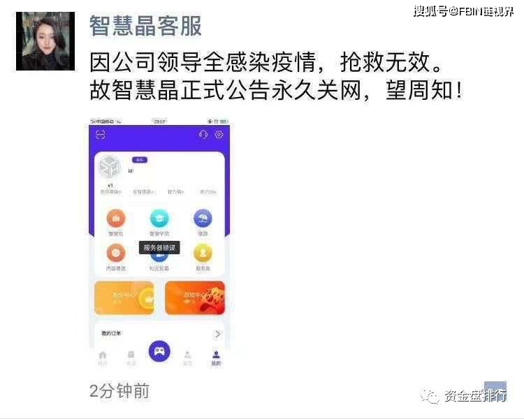 曝光|“智慧晶”因操盘手感染疫情永久关网？圈钱数亿操盘手信息曝光-区块链315