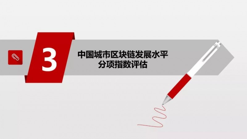 金工场：《2019年中国城市区块链发展水平评估报告》发布：北京、深圳、杭州分列前三位-区块链315