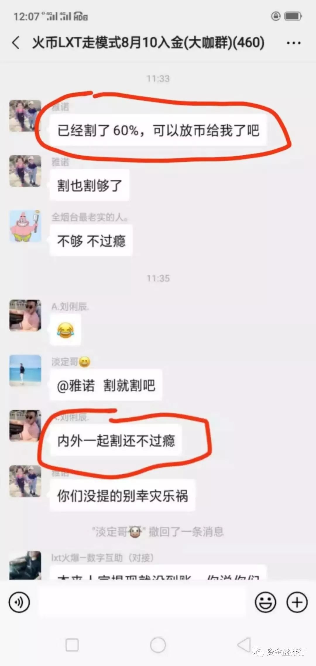 “,LXT,项目,方,”,联合,博主,表里,双割,韭菜, . “LXT项目方”联合博主表里双割韭菜，跌幅近10倍，归零之路开始！！！