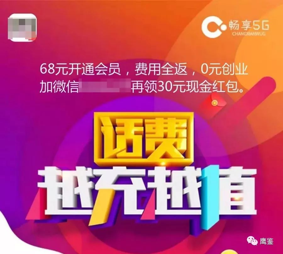 “,畅享,”,和,清债系统,都是,传销,骗局,必然, . “畅享5G”和“清债系统”都是传销骗局 必然要远离