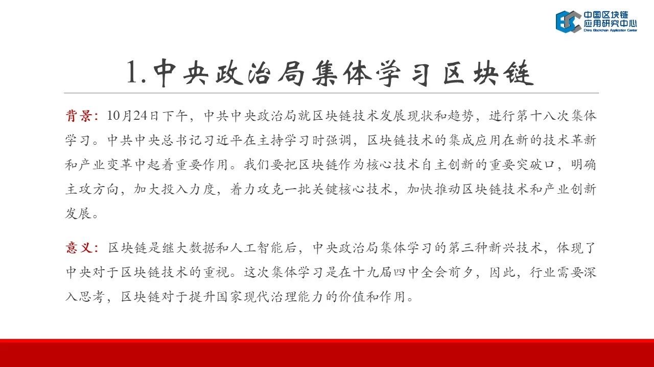 连接资本：2019中国区块链行业报告——中国区块链应用研究中心理事长郭宇航-区块链315