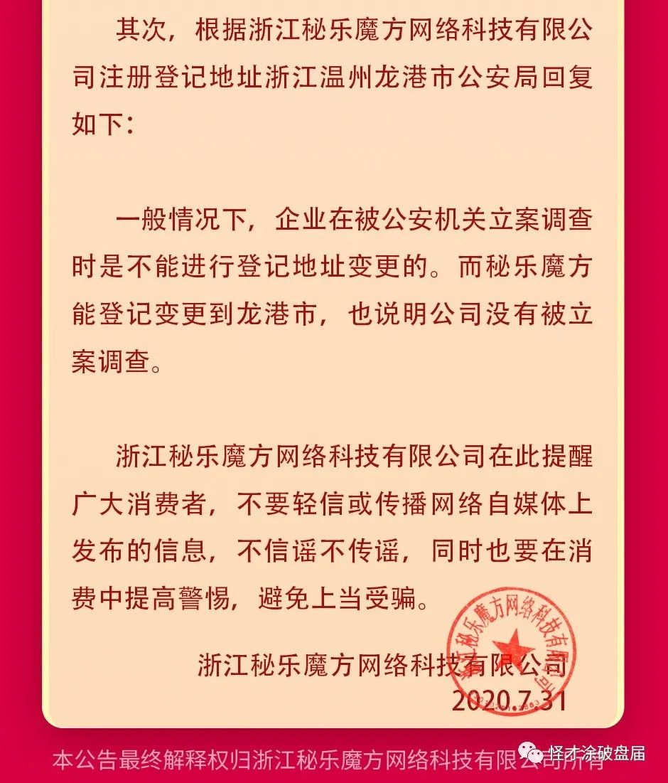 秘乐,魔方,彻底,凉了,吗,真的,被,存案,查询, . 秘乐魔方彻底凉了吗？真的被存案查询访问了吗？操盘手现在何处呢？