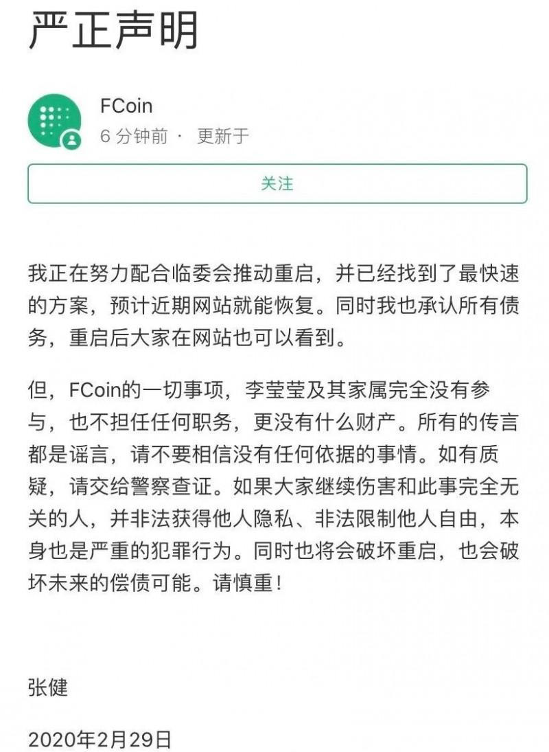 avex：?FCoin受害者：连追两天两夜，我把张健亲属堵进了派出所-区块链315