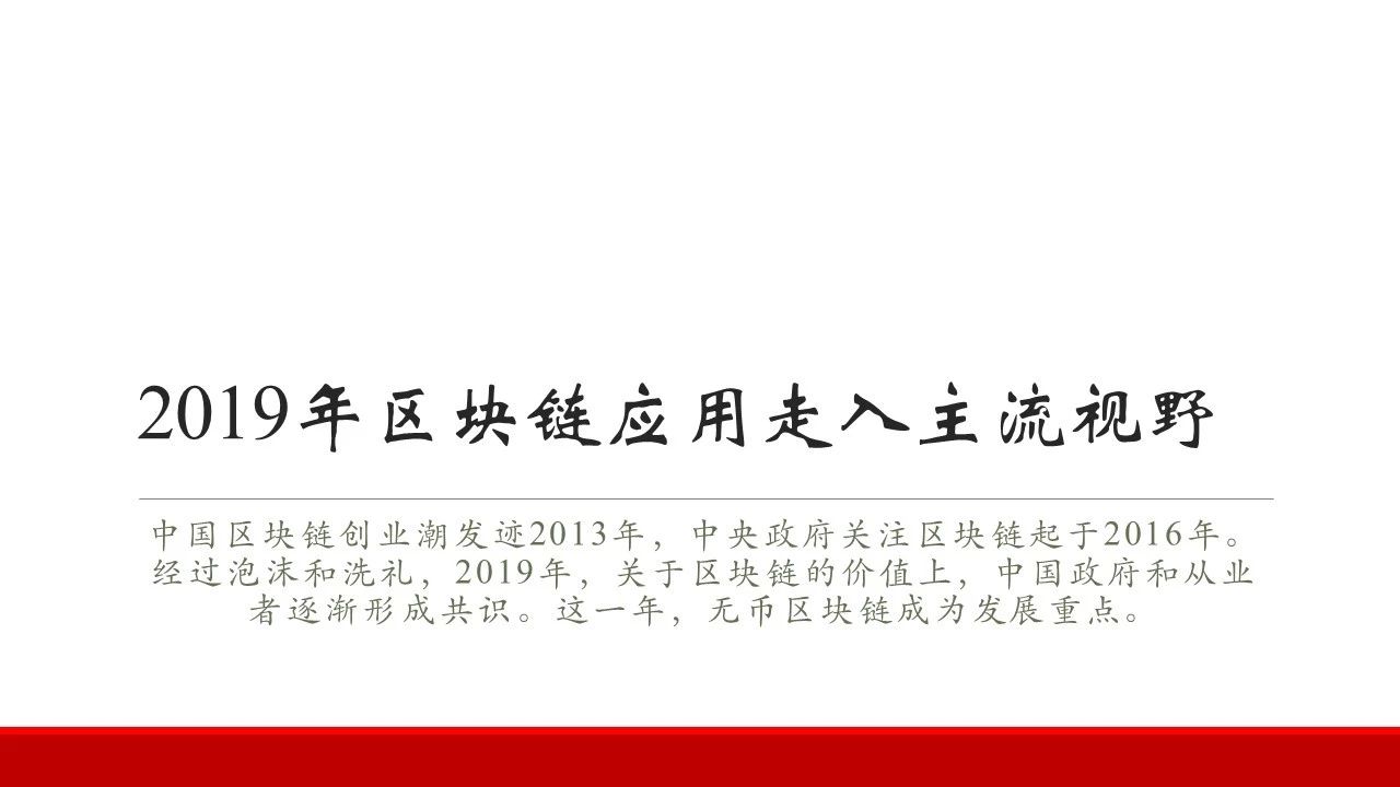 连接资本：2019中国区块链行业报告——中国区块链应用研究中心理事长郭宇航-区块链315