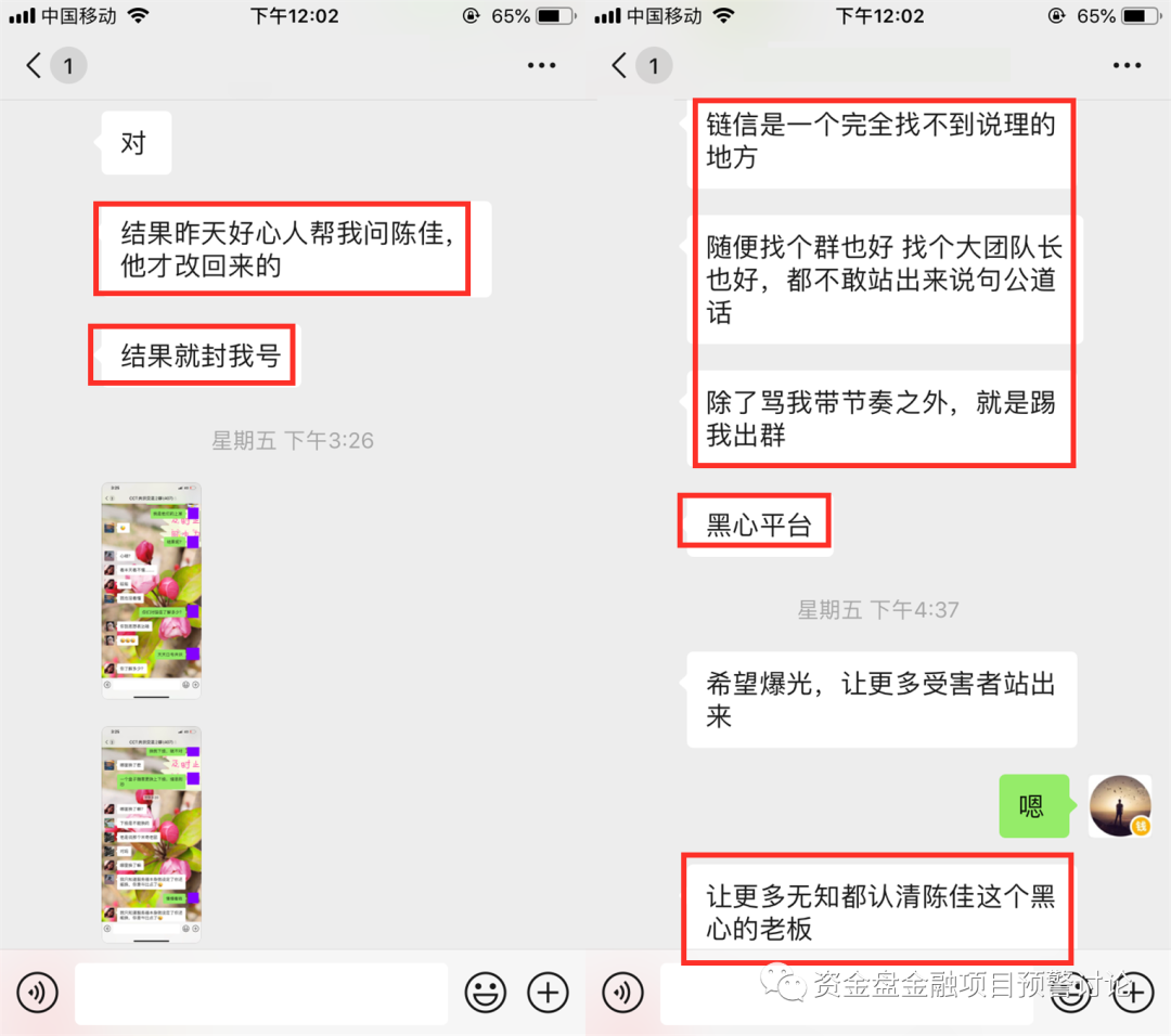 “,链信,CCT,”,陈佳,肆意,封禁,会员,账户,还, . “链信CCT”陈佳肆意封禁会员账户，还挪走下线会员