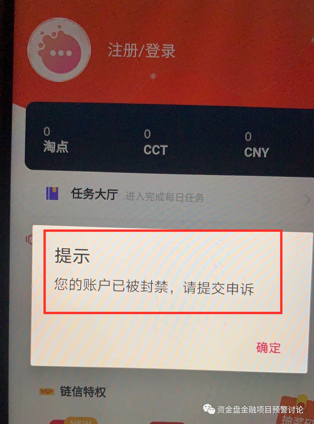 “,链信,CCT,”,陈佳,肆意,封禁,会员,账户,还, . “链信CCT”陈佳肆意封禁会员账户，还挪走下线会员