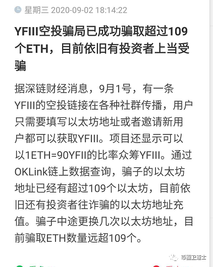 “,三姨夫,”,YFIII,不是,亲,姨夫,骗取,以太,坊, . “三姨夫”（YFIII）不是亲姨夫，骗取以太坊已跨越100枚