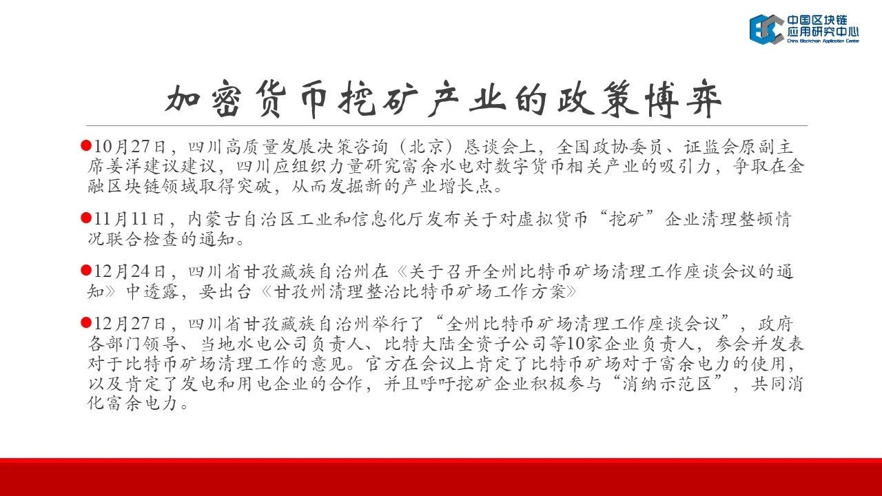 连接资本：2019中国区块链行业报告——中国区块链应用研究中心理事长郭宇航-区块链315