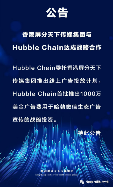 八,年夜,金刚,“,结拜,”,开盘,的,哈勃,公链, . 八年夜金刚“结拜”开盘的“HB哈勃公链”命不保昔，操盘手猖狂套现。