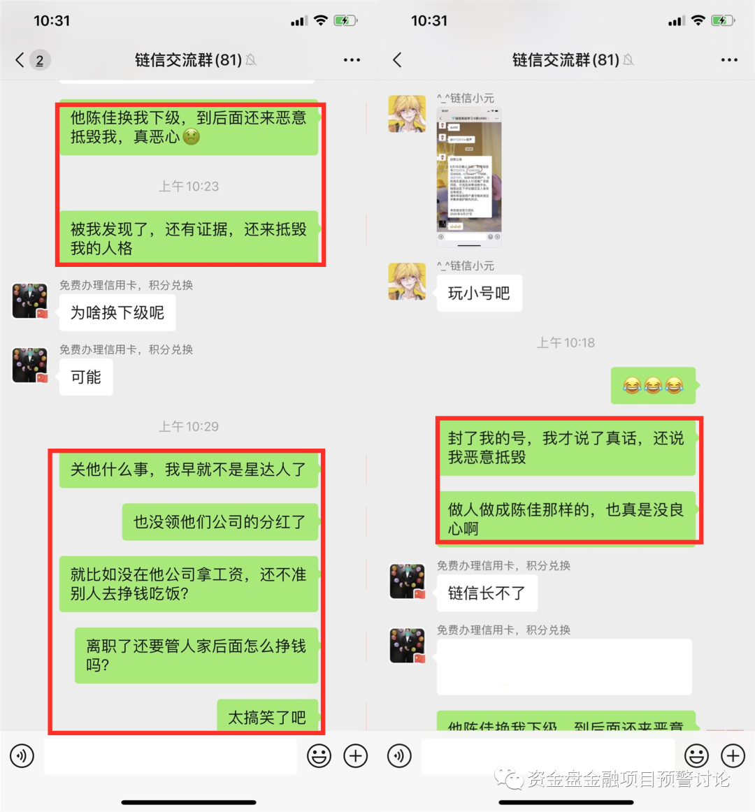 “,链信,CCT,”,陈佳,肆意,封禁,会员,账户,还, . “链信CCT”陈佳肆意封禁会员账户，还挪走下线会员