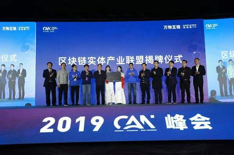 omg什么意思：天音控股参加"2019CAN大会万物互链" 共同推动区块链技术应用研发-区块链315