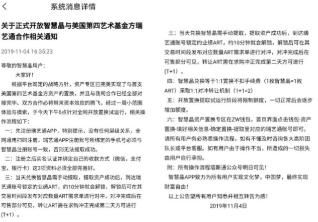 曝光| 智慧晶卷款数十亿崩盘跑路，操盘手带着情人跑了-区块链315