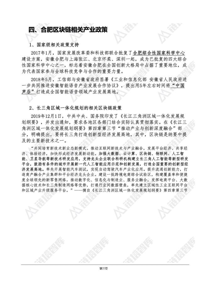 数币网：中国区块链50城—合肥：有一定的产业基础，未来提升空间巨大｜链塔智库-区块链315