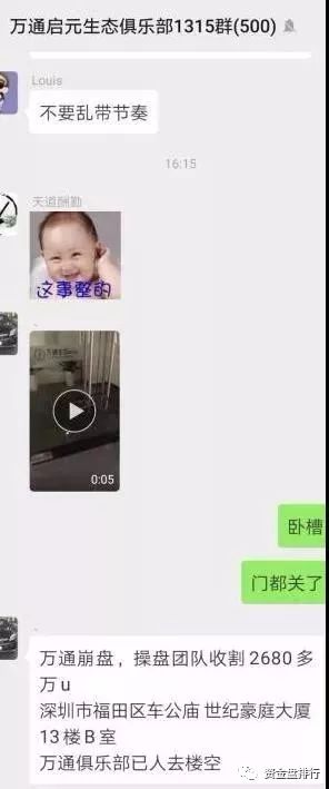 “,万通启元,”,交易所,跑路,大额,USDT,转移, . “万通启元”交易所跑路，大额USDT转移，深圳经侦介入，众多投资者又成为了刀下亡魂！！