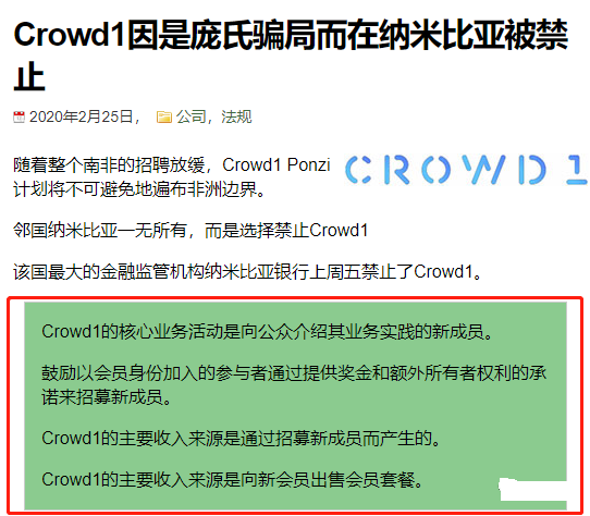 crowd1,项目,揭秘,国外,各人,喊打,海,内有,焚烧, . crowd1项目揭秘: 国外各人喊打, 海内有焚烧.老套的传销骗局而已!