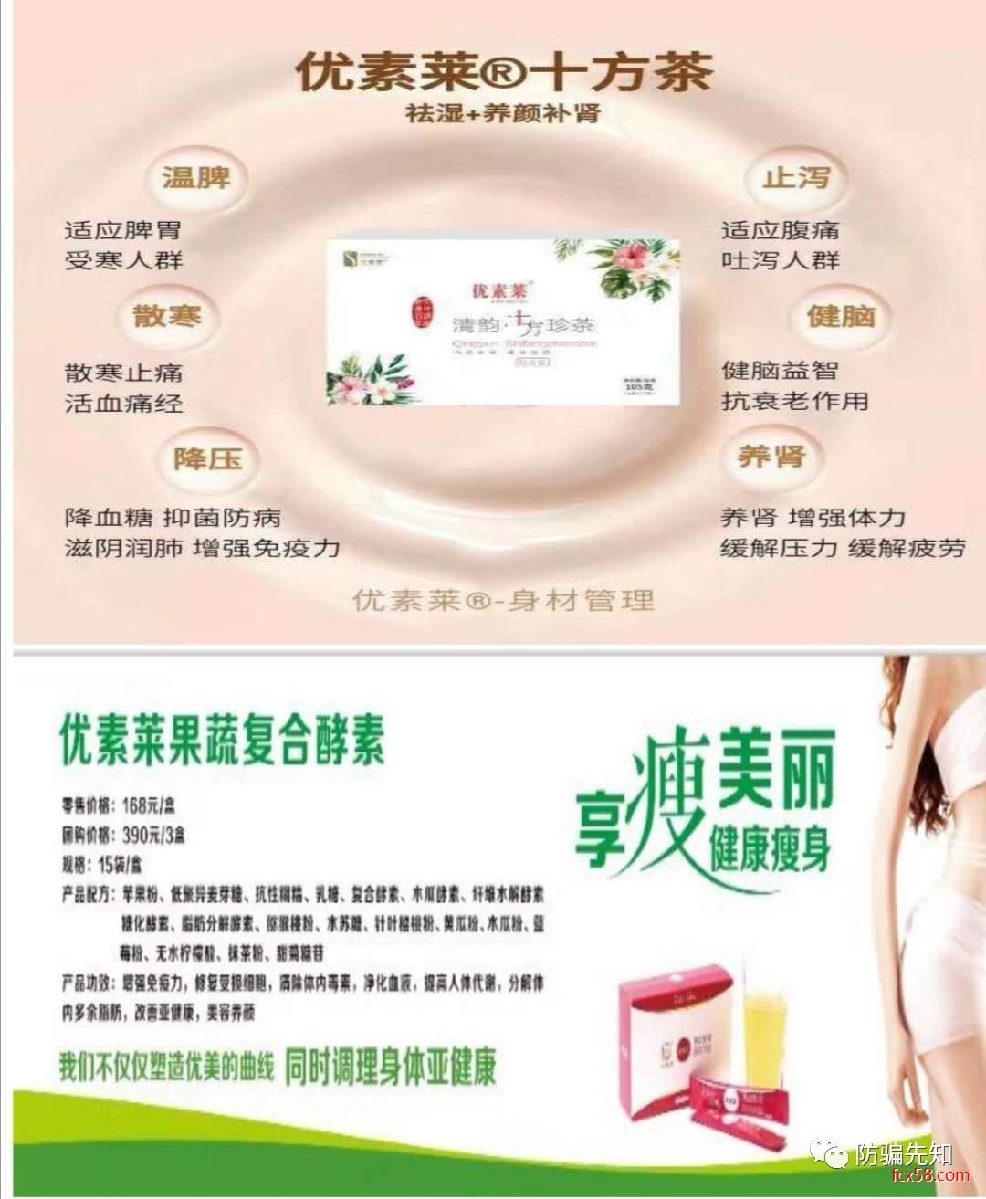 曝光,优素,莱,南京,健康管理, . 【曝光】优素莱(南京)健康管理有限公司涉嫌虚假