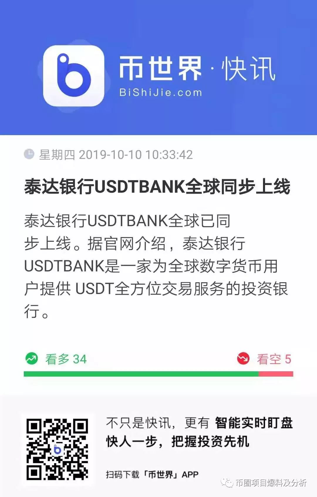 USDTBANK,“,泰达银行,”,的坑,你又,筹备,跳,I . USDTBANK“泰达银行”的坑，你又筹备跳？