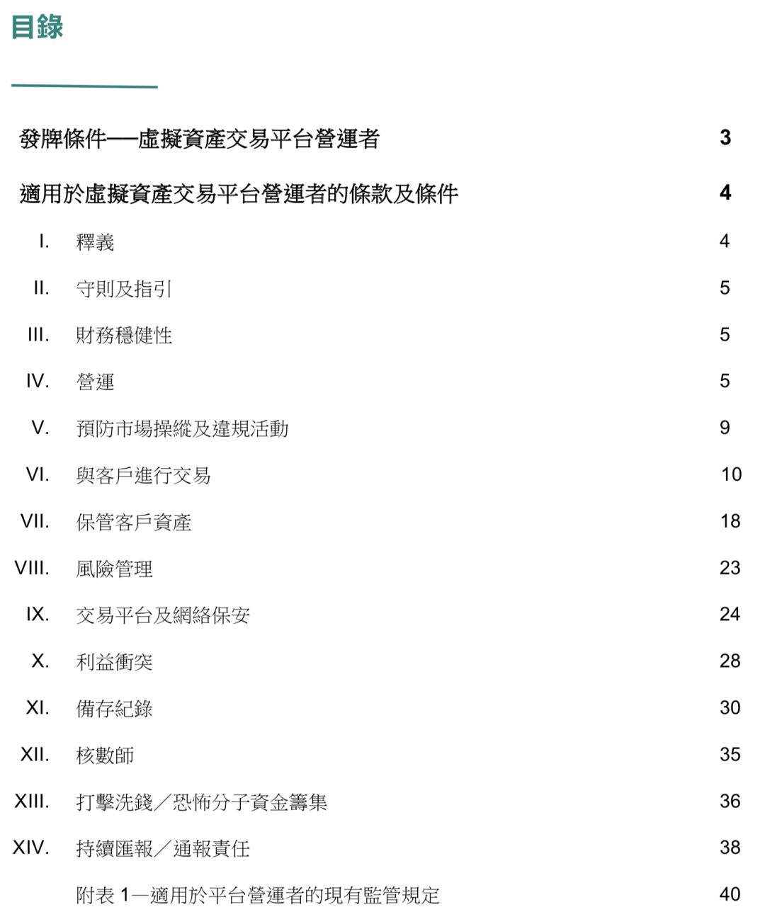 rbcc：占了SFC虚拟资产牌照公告书四分之三篇幅的是什么？-区块链315